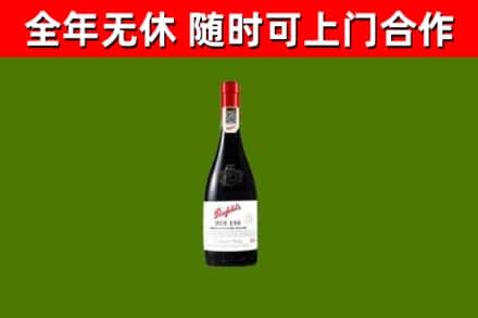 三亚烟酒回收奔富红酒.jpg